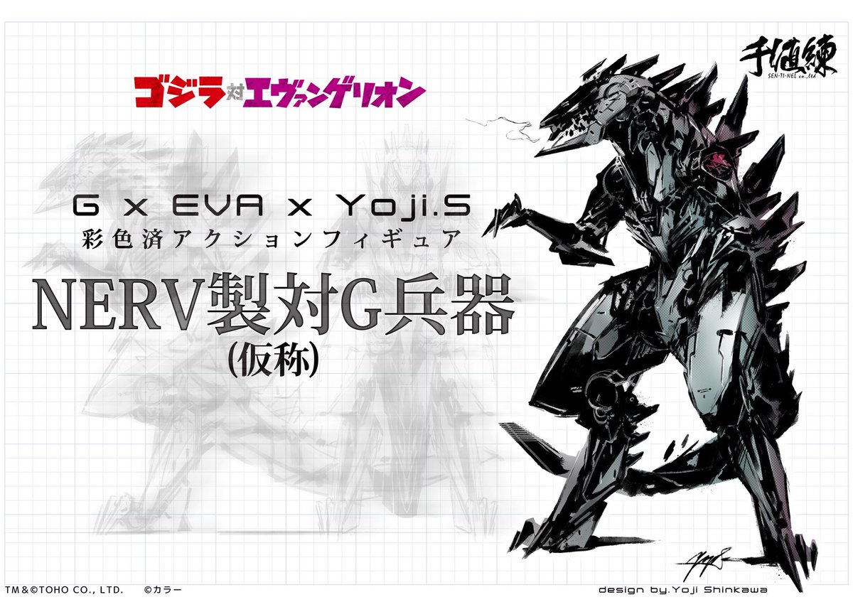 Yoji Shinkawa x Godzilla x Evangelion